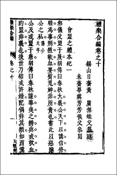 [下载][礼乐合编]十一_黄广撰.pdf