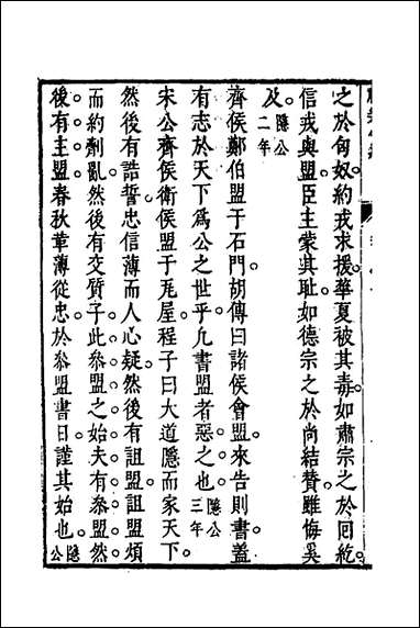 [下载][礼乐合编]十一_黄广撰.pdf