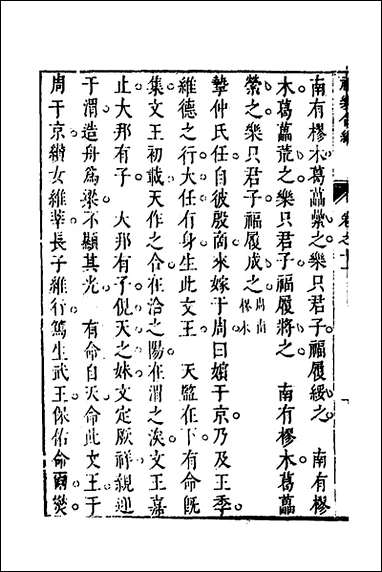 [下载][礼乐合编]十二_黄广撰.pdf