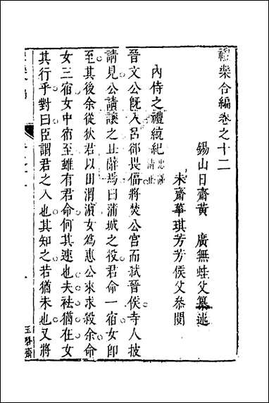 [下载][礼乐合编]十三_黄广撰.pdf