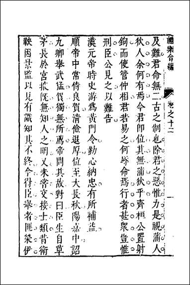 [下载][礼乐合编]十三_黄广撰.pdf