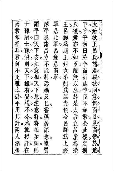 [下载][礼乐合编]十四_黄广撰.pdf