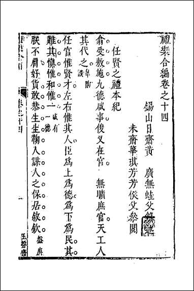 [下载][礼乐合编]十五_黄广撰.pdf