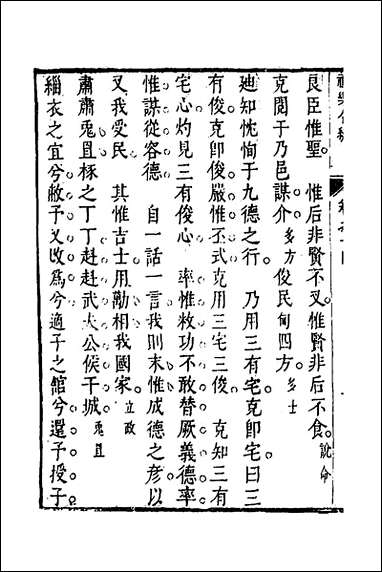 [下载][礼乐合编]十五_黄广撰.pdf