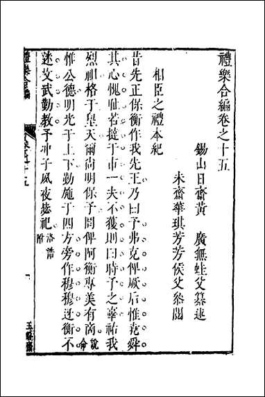 [下载][礼乐合编]十六_黄广撰.pdf