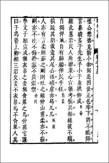 [下载][礼乐合编]十六_黄广撰.pdf