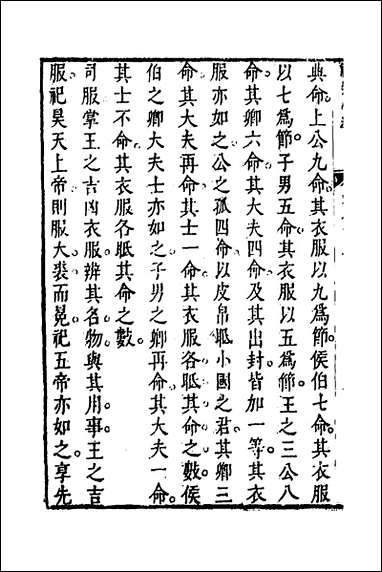 [下载][礼乐合编]十七_黄广撰.pdf