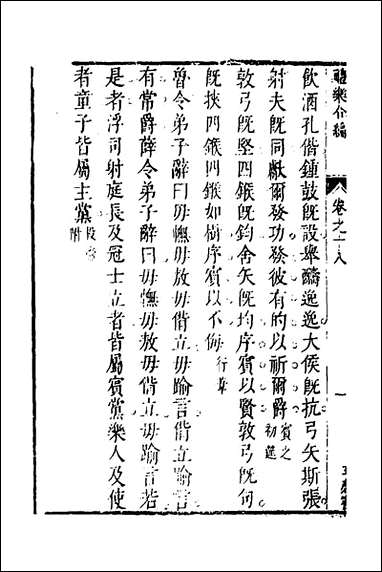 [下载][礼乐合编]十九_黄广撰.pdf