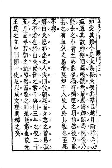 [下载][礼乐合编]二十一_黄广撰.pdf