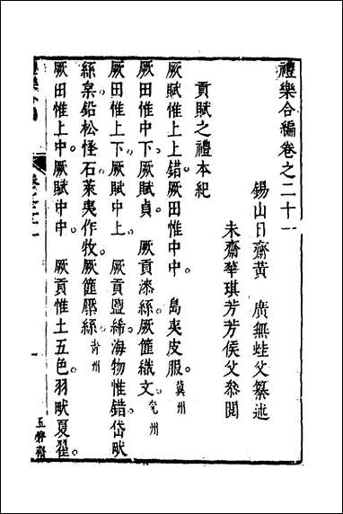 [下载][礼乐合编]二十二_黄广撰.pdf