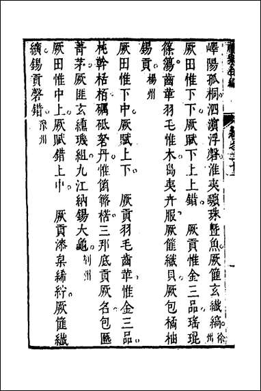 [下载][礼乐合编]二十二_黄广撰.pdf