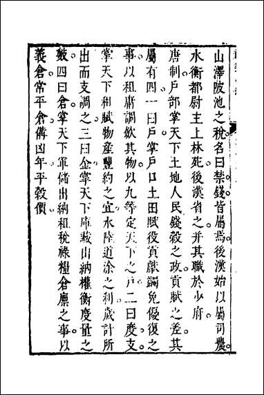 [下载][礼乐合编]二十三_黄广撰.pdf