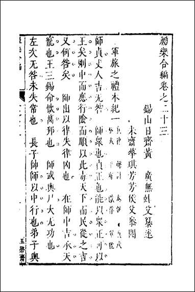 [下载][礼乐合编]二十四_黄广撰.pdf