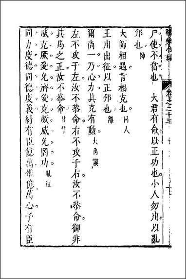 [下载][礼乐合编]二十四_黄广撰.pdf