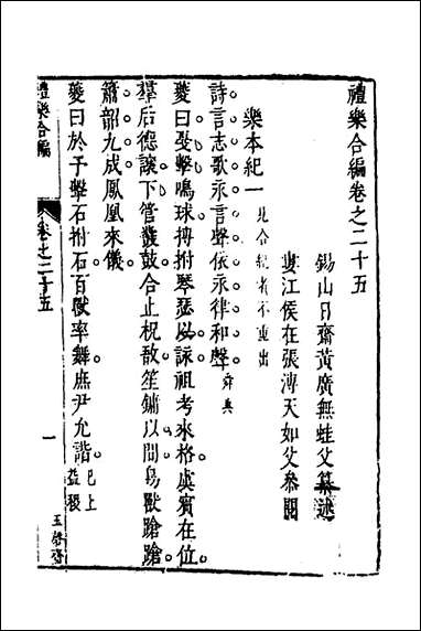 [下载][礼乐合编]二十六_黄广撰.pdf