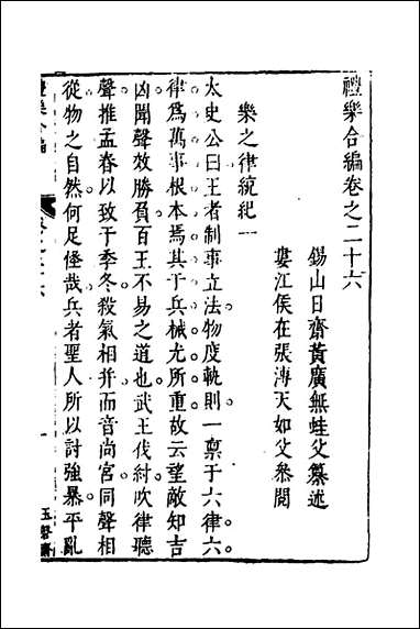 [下载][礼乐合编]二十七_黄广撰.pdf