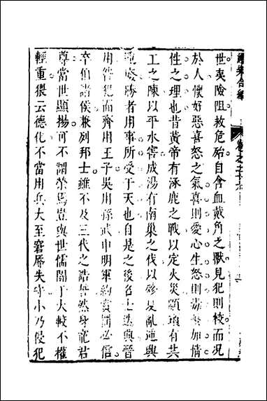 [下载][礼乐合编]二十七_黄广撰.pdf