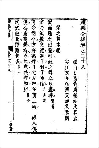 [下载][礼乐合编]二十九_黄广撰.pdf