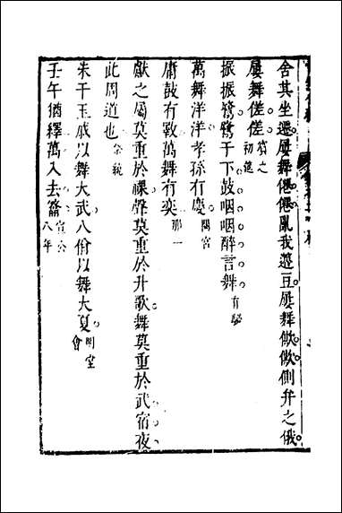 [下载][礼乐合编]二十九_黄广撰.pdf