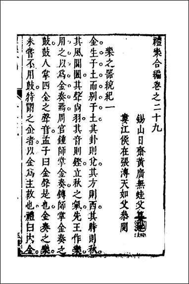 [下载][礼乐合编]三十_黄广撰.pdf