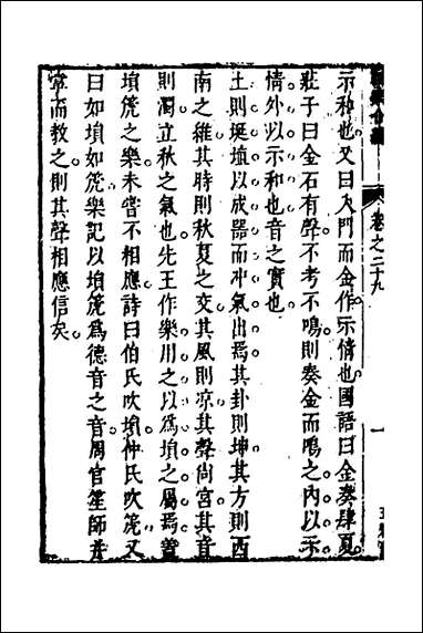 [下载][礼乐合编]三十_黄广撰.pdf