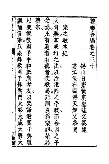 [下载][礼乐合编]三十一_黄广撰.pdf