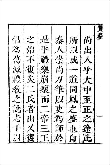 [下载][仪礼节略]一_朱轼撰.pdf