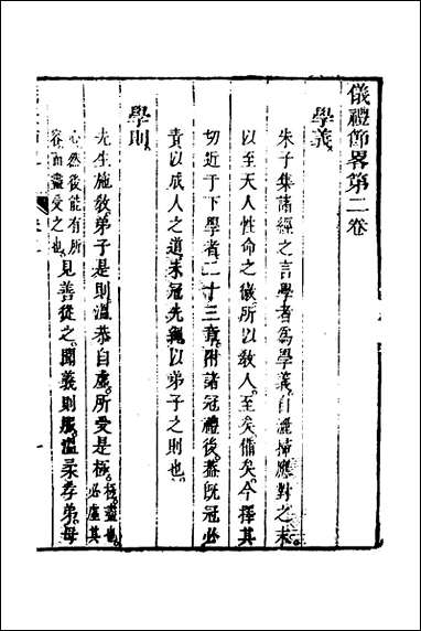 [下载][仪礼节略]二_朱轼撰.pdf