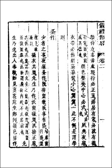 [下载][仪礼节略]二_朱轼撰.pdf