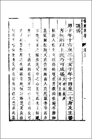 [下载][仪礼节略]三_朱轼撰.pdf