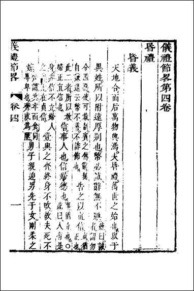 [下载][仪礼节略]四_朱轼撰.pdf