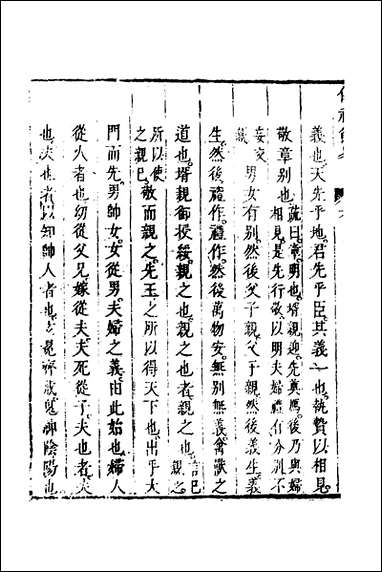 [下载][仪礼节略]四_朱轼撰.pdf