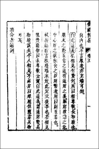 [下载][仪礼节略]五_朱轼撰.pdf