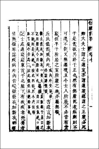 [下载][仪礼节略]六_朱轼撰.pdf