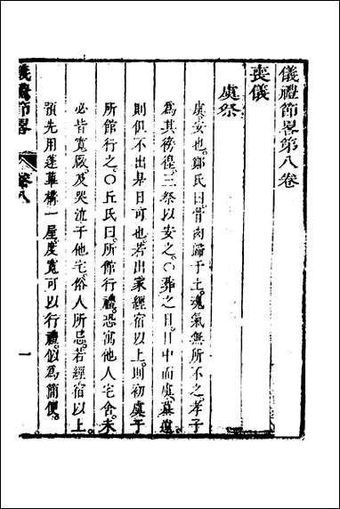 [下载][仪礼节略]七_朱轼撰.pdf