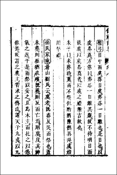 [下载][仪礼节略]七_朱轼撰.pdf