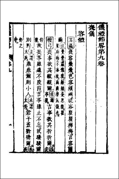 [下载][仪礼节略]八_朱轼撰.pdf