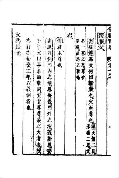 [下载][仪礼节略]十一_朱轼撰.pdf