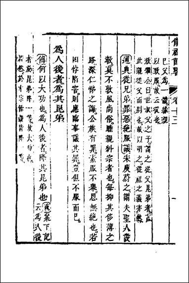 [下载][仪礼节略]十二_朱轼撰.pdf