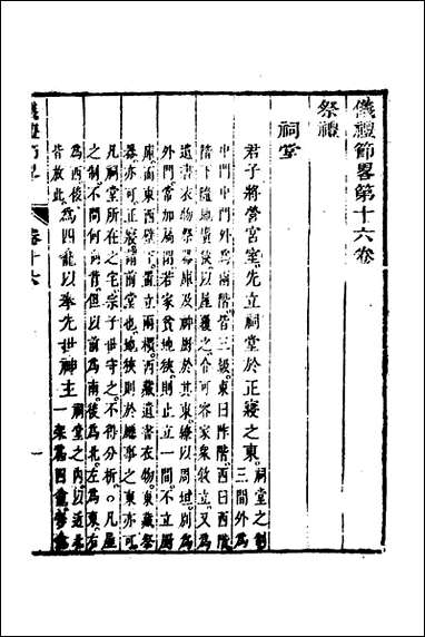 [下载][仪礼节略]十五_朱轼撰.pdf