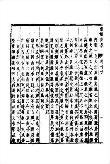 [下载][仪礼节略]十五_朱轼撰.pdf