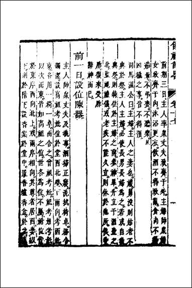 [下载][仪礼节略]十六_朱轼撰.pdf