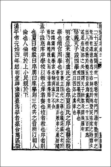 [下载][礼乐通考]十五_胡揄撰.pdf