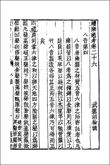 [下载][礼乐通考]十七_胡揄撰.pdf