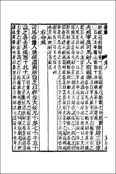 [下载][仪礼经传内编]六_姜兆锡撰.pdf