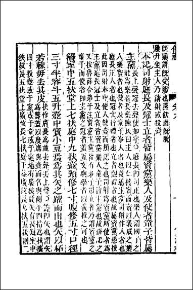 [下载][仪礼经传内编]七_姜兆锡撰.pdf