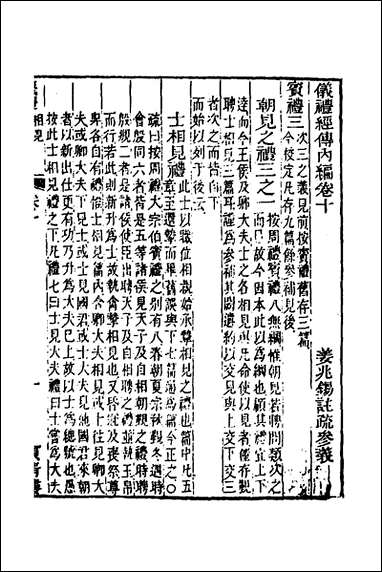 [下载][仪礼经传内编]八_姜兆锡撰.pdf