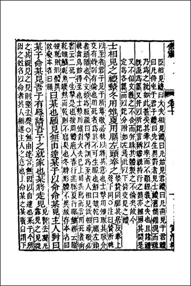 [下载][仪礼经传内编]八_姜兆锡撰.pdf