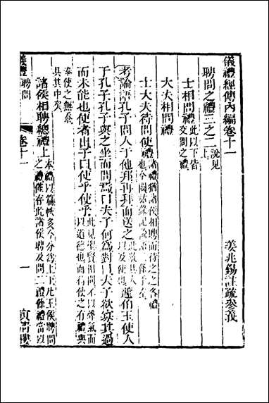 [下载][仪礼经传内编]九_姜兆锡撰.pdf