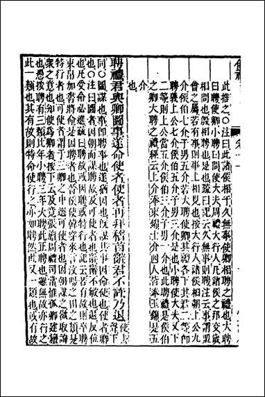 [下载][仪礼经传内编]九_姜兆锡撰.pdf